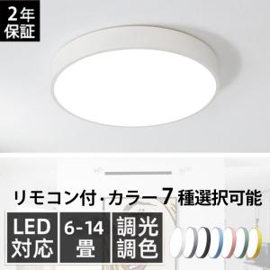 シーリングライト led 6畳 8畳 12畳 照明器具 調温 調色 おしゃれ カラフル モダン シンプル 間接照明 子供部屋 リビング照明 居間ライト 天井照明 送料無料