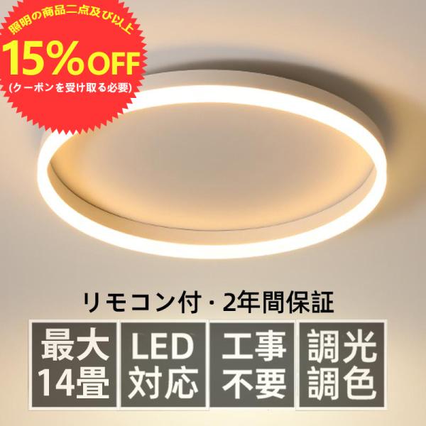 シーリングライト LED 照明器具 調光 調色 モダン シンプル デザイン 北欧 天井照明 間接照明...