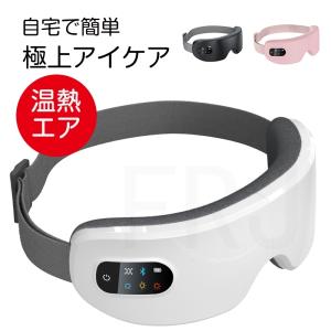 アイマッサージャー もみほぐし アイウォーマー
