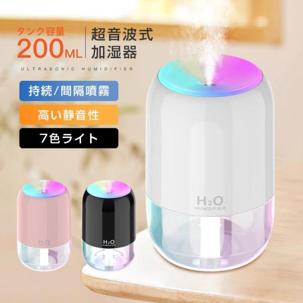 加湿器 超音波 加湿器 除菌 静音 スチ?ム式 空気清浄 省エネ 小型 卓上 簡単給水 オフィス 持...