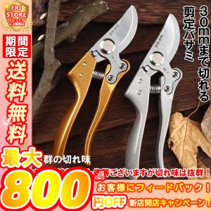 ガーデン用品 園芸工具 アウトレット 剪定ばさみ