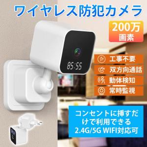 防犯カメラ 1080P高画質 小型 360度調節可能 監視カメラ 遠隔確認 小型 屋外 家庭用 ワイヤレス wifi コンセントに直結 工事不要 2.4G/5G対応 壁掛け 時計付き｜frj-store