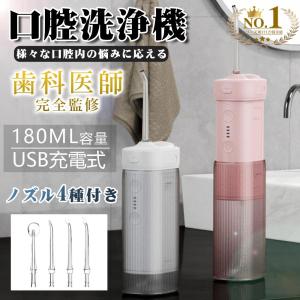 口腔洗浄機 ジェットウォッシャー 歯間洗浄機 180ml 口腔洗浄器 歯茎ケア 口内洗浄機 ジェット水流 3段階の水圧で usb充電式 電動 大容量 家庭用 浴室 PSE認証｜frj-store