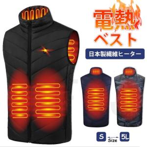 電熱ベスト USB加熱 バッテリー給電 日本製繊維ヒーター