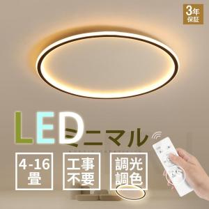 シーリングライト led おしゃれ 北欧 6畳 8畳 10畳 12畳 調光調色 LED ライト 照明器具 天井照明 リビング照明 キッチン ダイニング 寝室 省エネ 送料無料