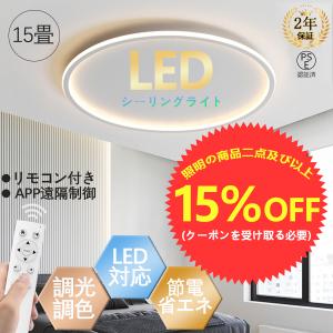シーリングライト LED 6畳 9畳 15畳 調光調色 常夜灯モード