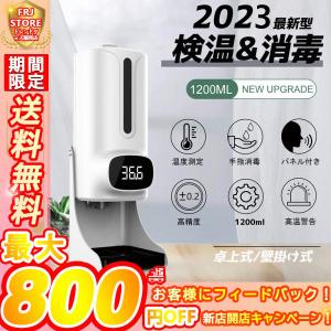 仕様改良 体温計 非接触型 日本製センサー 温度計 体表面温度測定器 自動手指消毒器 アルコールディスペンサー スピード検温 検温消毒一体型 壁掛け式