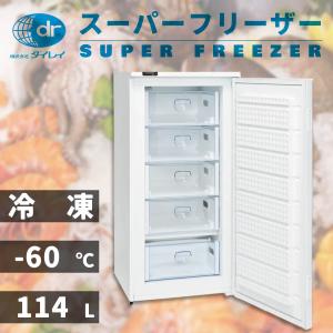 ダイレイ スーパーフリーザー   GS-120V   -60℃   114L