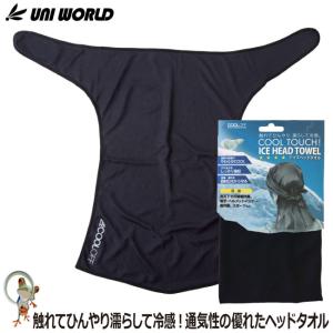 冷感ヘルメットインナー アイスヘッドタオル 142 冷感 ヘルメットインナー ヘルメット用インナー 帽子インナー 暑さ対策グッズ 熱中症対策 頭カバー 夏用