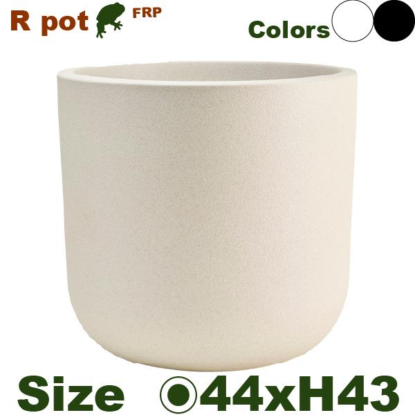 【法人宛限定商品】 FR アールポット L FRP花器（直径44cmxH43cm）（底穴なし）  鉢...