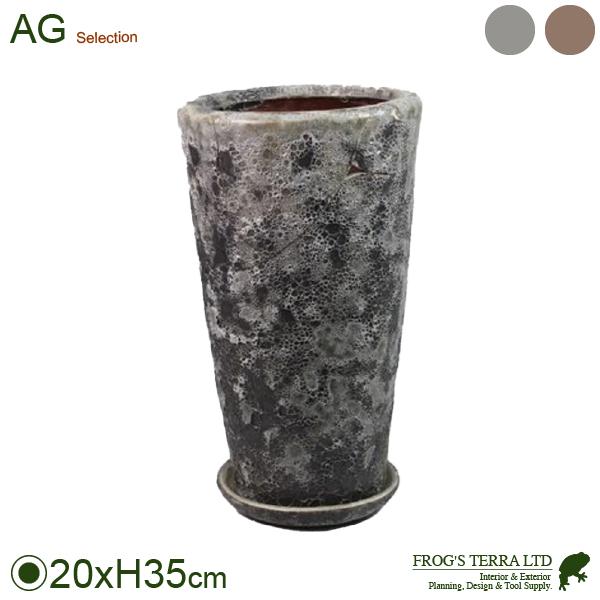 リリックコニカル S（直径20cm×H35cm）（底穴あり/受皿付）（陶器製）（プランター/ポット）