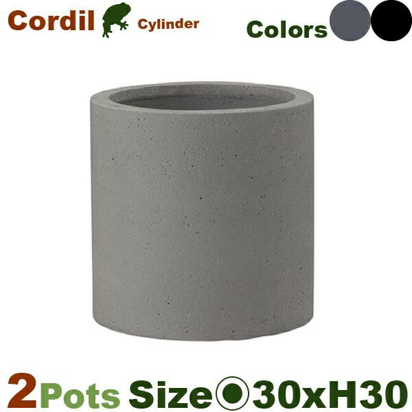 コーディル シリンダー 30 同サイズ2個セット Cordil（直径30cm×H30cm）（底穴あり...