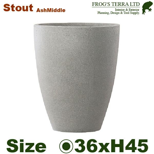 【屋外対応】GP Stout スタウト アッシュミドル 36（直径36cm×H45cm）（底穴あり）...