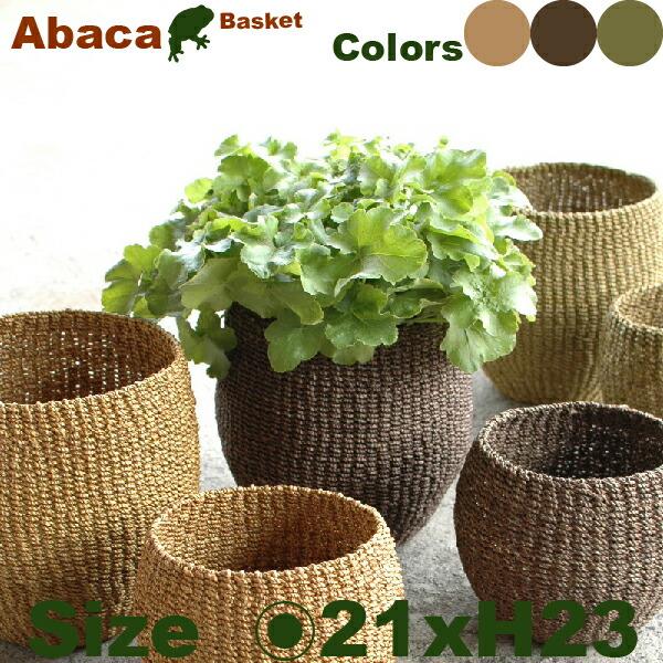 Abaca Pot M B1222（直径21cm×H23cm）（底穴なし）（アバカ編）（植木鉢/鉢カ...
