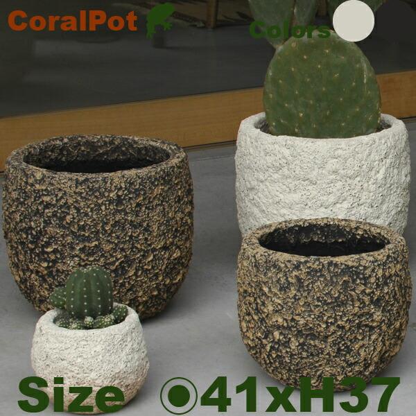 コーラル 41 Coral（直径41.5cm×H37.5cm）（底穴あり）（尺鉢対応 陶器鉢 テラコ...