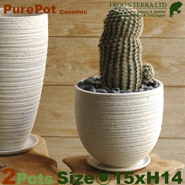 【屋外対応】Pure Pot C2307 同サイズ2個セット（直径15cm×H14cm）（底穴あり/...
