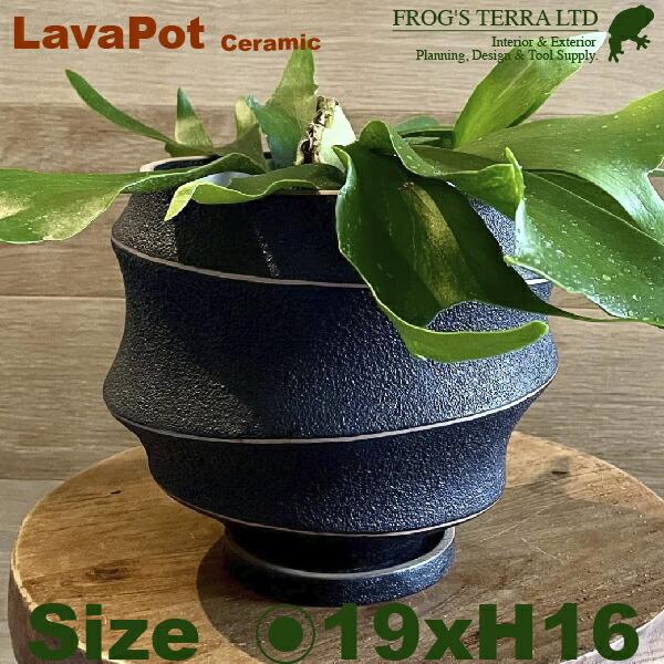 Lava Pot C7332（直径19cm×H16cm）（底穴あり/受皿付）（陶器製）（プランター/...