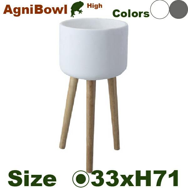 【SALE】現品限り アグニボウル ハイ L CW-021/Wh（直径33cm×H71cm）底穴なし...