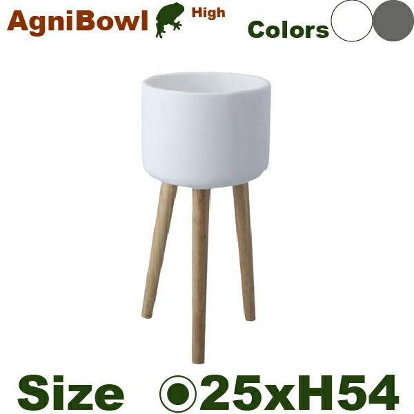 アグニボウル ハイ S CW-021/Wh（直径25cm×H54.5cm）底穴なし 植木鉢 鉢カバー