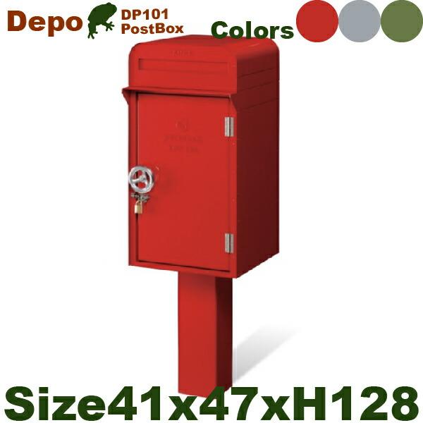 ポスト + 宅配ボックス DEPO 101（玄関 門柱 屋外 エクステリア）