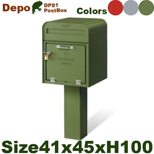 ポスト + 宅配ボックス DEPO 81（玄関 門柱 屋外 エクステリア）