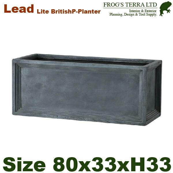 Lead Lite LL リードライト ブリティッシュ Pプランター M （W80cm×D33cm×...
