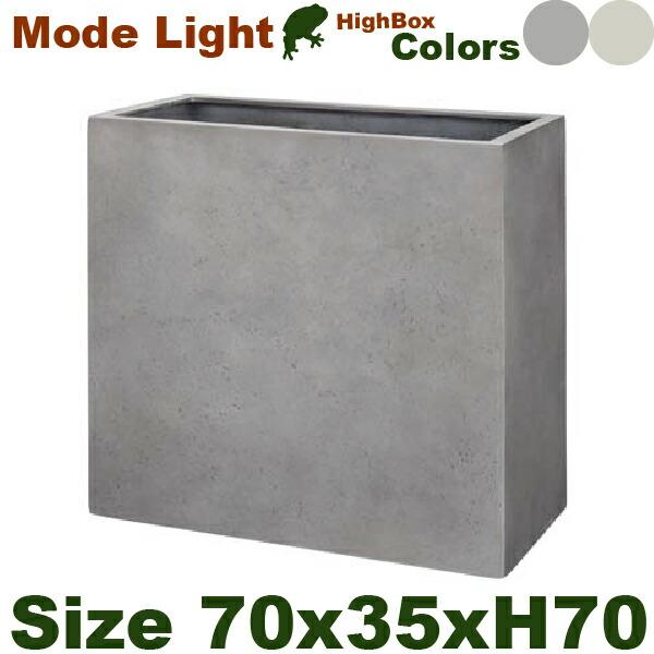 モードライト ハイボックス 70（W70cmxD35cm×H70cm）（底穴あり）（FRP製）（マグ...