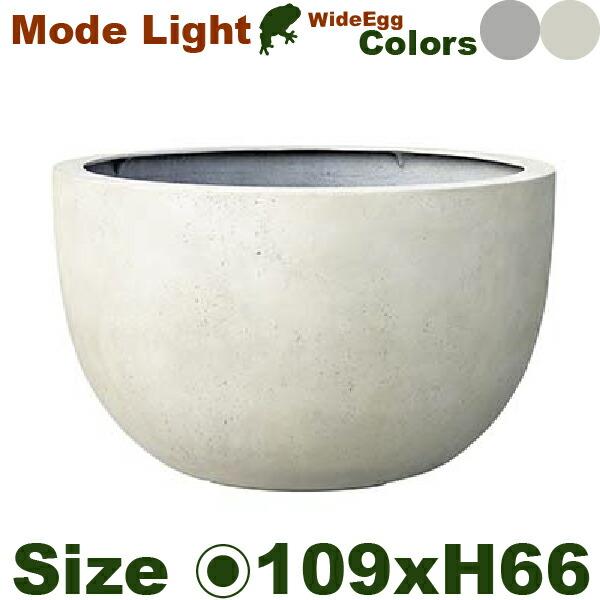 【法人宛限定商品】モードライト ワイドエッグ 109（直径109cm×H66cm）（底穴あり）（FR...
