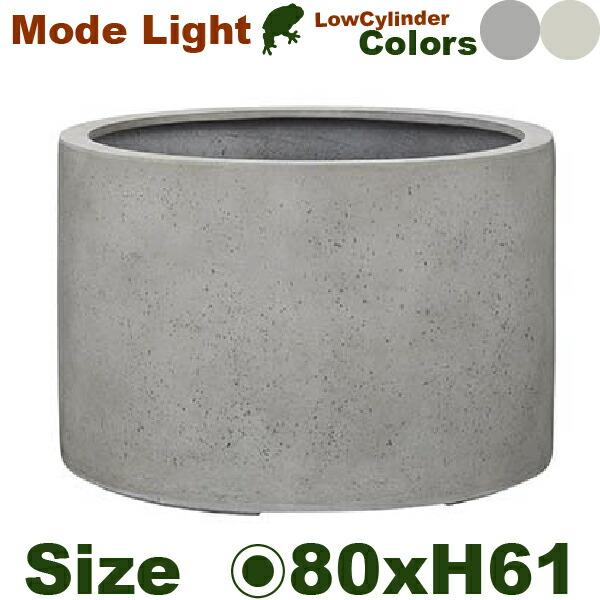 【法人宛限定商品】Mode Lite モードライト ローシリンダー 80（直径80cm×H61cm）...