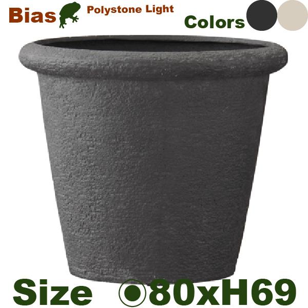 【法人宛限定商品】FY Bias ビアス リムス 80（直径80cm×H69cm）（底穴あり）（高耐...