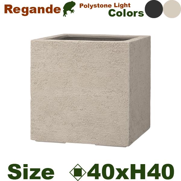 Regande リガンデ キューブ 40（ロ40cm×H40cm）（底穴あり）（10号可）（ポリスト...