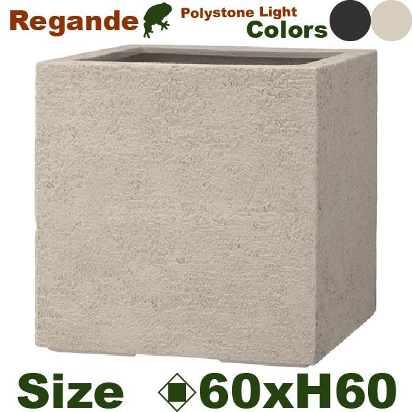 GP Regande リガンデ キューブ 60（ロ60cm×H60cm）（底穴あり）（ポリストーン/...
