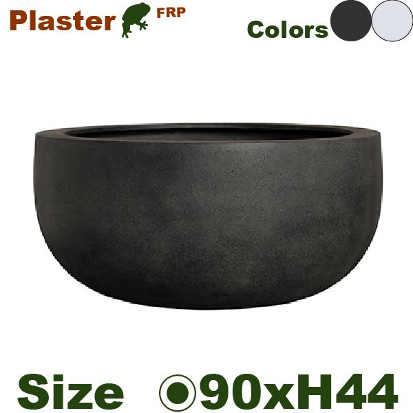 【法人宛限定商品】PLASTER プラスター ボウル  90（直径90cm×H44cm）（底穴あり）...