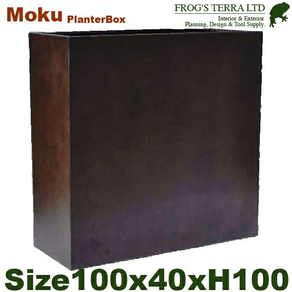 MOKU・プランターボックス（W100cm×D40cm×H100cm）（底穴なし）（樹脂製/木目調/...