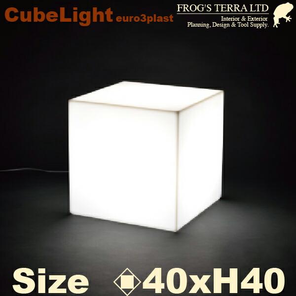 キューブスツール ライト付 40 ER-2516L (ロ40cm×H40cm）（euro3plast...