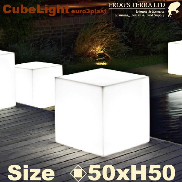 キューブスツール ライト付 50 ER-2517L (ロ50cm×H50cm）（euro3plast...