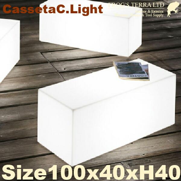 カセッタキューブスツール ライト付 100 ER-2550L (W100cm×D40cm×H40cm...