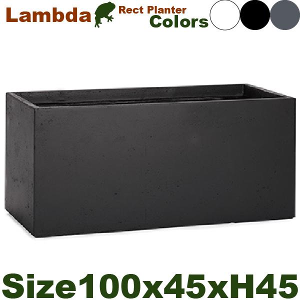 ラムダ 長角プランター ファイバークレイ L /2/（W100cm×D45cm×H45cm）底穴あり...