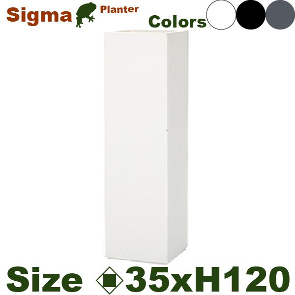 【屋外対応】【法人宛】YT Fクレイ シグマ 角柱 XL 120（口35cm×H120cm）（底穴あ...
