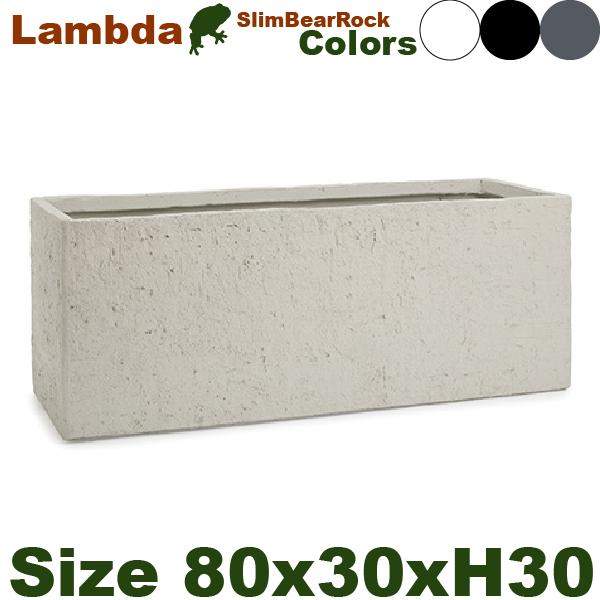 ファイバークレイ ラムダ スリム 長角プランター ベアロック M /2/（W80cm×D30cm×H...