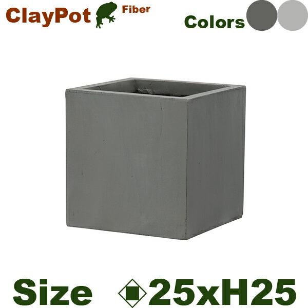 クレイポット キューブ 25 GA-1225 GY/WH（ロ25cm×H25.5cm）（底穴あり）（...