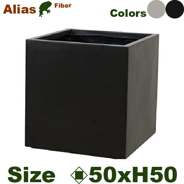 エイリアス キューブ 50 GA-2250 WG/BK（ロ50cm×H51cm）（底穴あり）（セメン...