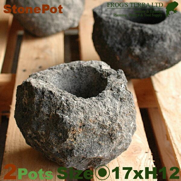 ストーンポット朴石  ２個セット  I1822（直径17cm×H12cm）（底穴なし）（植木鉢/鉢カ...