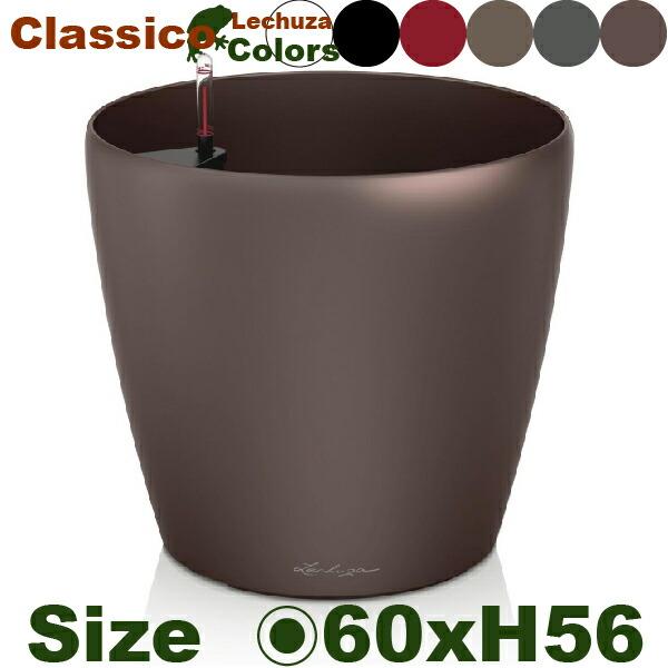 Classico クラシコ  60(直径60cm×H56cm）底面潅水 PP Lechuza レチュ...