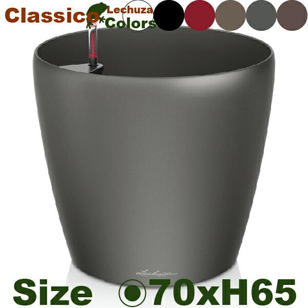 Classico クラシコ  70(直径70cm×H65cm）底面潅水 PP Lechuza レチュ...