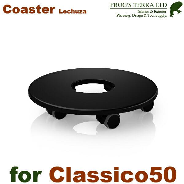 移動キャスター 丸型 50cm用 Lechuza  専用オプション(耐荷重180kg）底面潅水 ポリ...