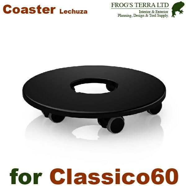 移動キャスター 丸型 60cm用 Lechuza  専用オプション(耐荷重180kg）底面潅水 ポリ...