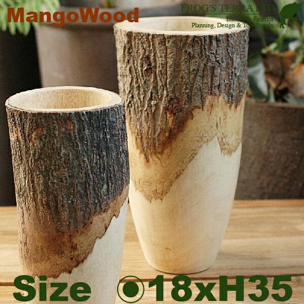 マンゴーポット　H18　W9705　鉢カバー・木製（直径18cm×H35.5cm）（底穴なし）