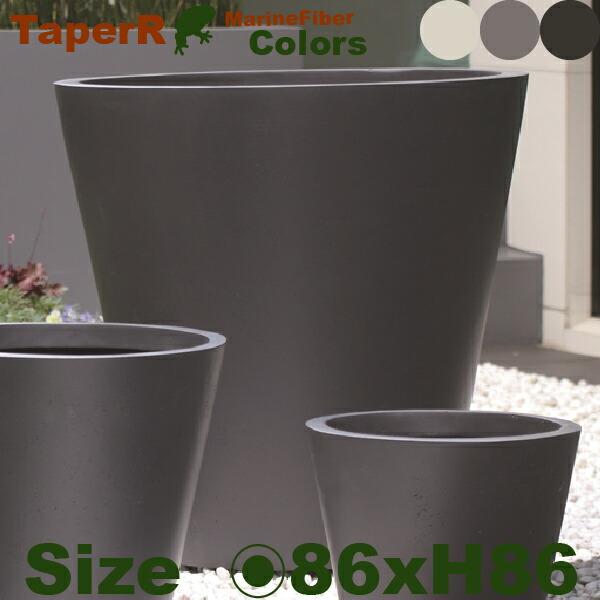 テーパーラウンド アーバン 86 Marine Fiber（直径86cm×H86cm）（底穴あり/な...