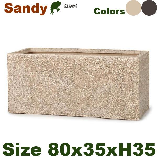 【法人宛限定商品】サンディ レクト M（W80cmxD35cm×H35cm）（底穴あり）ポリストーン...